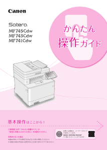 説明書 キャノン Satera MF743Cdw 多機能プリンター