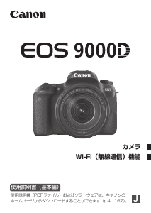 説明書 キャノン EOS 9000D デジタルカメラ