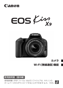 説明書 キャノン EOS Kiss X9 デジタルカメラ