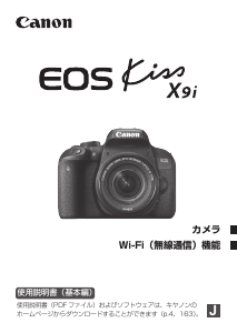 説明書 キャノン EOS Kiss X9i デジタルカメラ