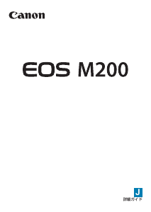 説明書 キャノン EOS M200 デジタルカメラ