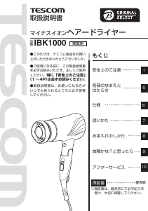 説明書 Tescom IBK1000 ヘアドライヤー