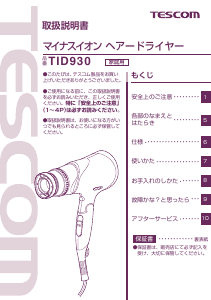 説明書 Tescom TID930 ヘアドライヤー