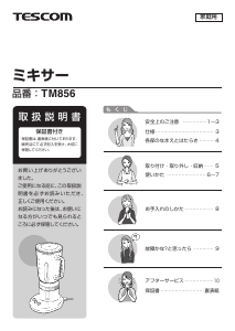 説明書 Tescom TM856 ブレンダー