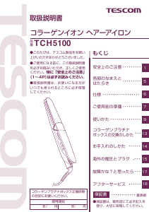 説明書 Tescom TCH5100 ヘアアイロン