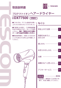 説明書 Tescom DXT7500 ヘアドライヤー