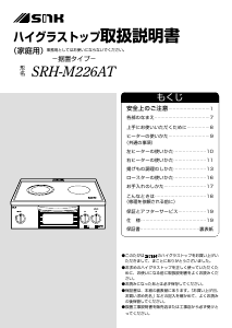 説明書 三化工業 SRH-M226AT コンロ