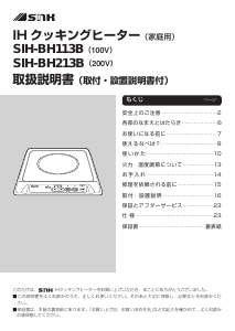 説明書 三化工業 SIH-BH113B クッキングヒーター