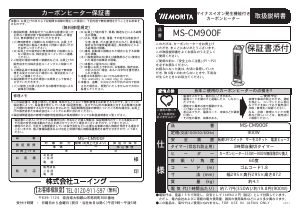 説明書 Morita MS-CM900F ヒーター