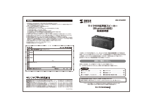 説明書 サンワ MM-SPAMPBT スピーカー