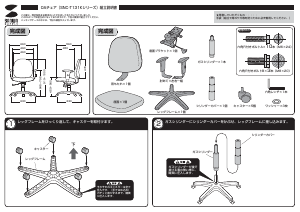 説明書 サンワ SNC-T131KBL 事務用椅子