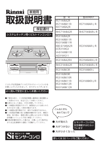 説明書 リンナイ RS31W8B11R コンロ