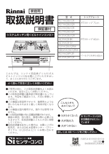 説明書 リンナイ RS31W28U32R コンロ