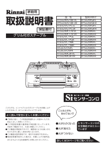 説明書 リンナイ RTS62WK17R-VL コンロ