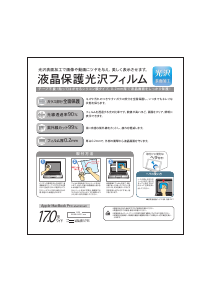 説明書 サンワ LCD-MB170KF スクリーンプロテクター
