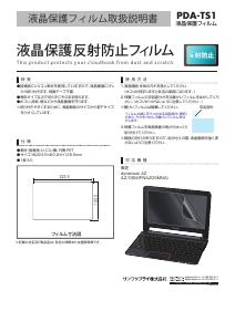 説明書 サンワ LCD-TS1 スクリーンプロテクター