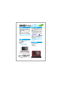 説明書 サンワ PDA-F47 スクリーンプロテクター