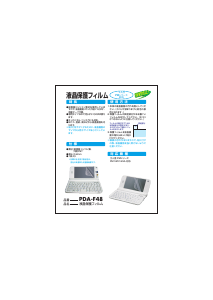 説明書 サンワ PDA-F48 スクリーンプロテクター