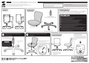 説明書 サンワ SNC-021KBK 事務用椅子