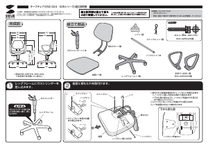 説明書 サンワ SNC-025BK 事務用椅子