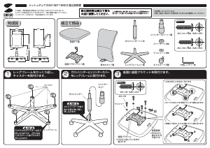 説明書 サンワ SNC-NET18BK2 事務用椅子