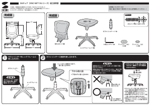 説明書 サンワ SNC-NET19GY 事務用椅子