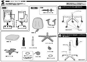 説明書 サンワ SNC-T131BKN 事務用椅子