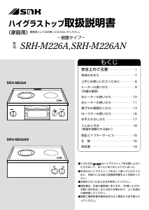 説明書 三化工業 SRH-M226AN コンロ