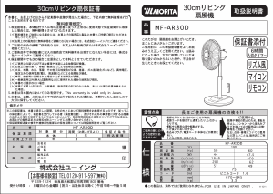 説明書 Morita MF-AR30D 扇風機
