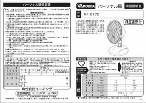 説明書 Morita MF-D17D 扇風機