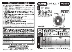 説明書 Morita MF-X25D 扇風機
