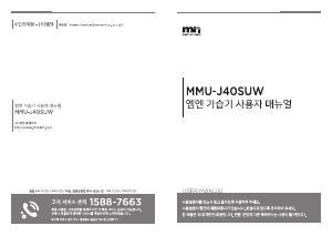 사용 설명서 엠엔 MMU-J40SUW 가습기