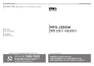 사용 설명서 엠엔 MFS-J35GW 선풍기