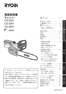 説明書 リョービ CS-3001 チェーンソー