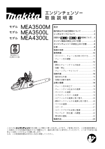 説明書 マキタ MEA3500M チェーンソー