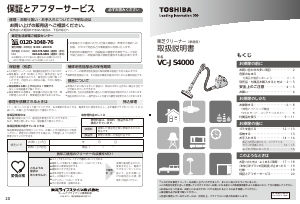 説明書 東芝 VC-JS4000 掃除機