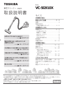 説明書 東芝 VC-SG910X 掃除機