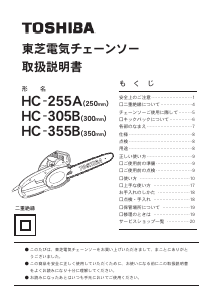 説明書 東芝 HC-355B チェーンソー