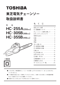 東芝 チェーンソー のマニュアル