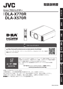 説明書 日本ビクター DLA-X770R プロジェクター