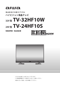 説明書 アイワ TV-24HF10S LEDテレビ