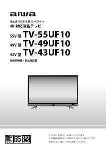 説明書 アイワ TV-49UF10 LEDテレビ