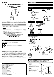 説明書 サンワ 200-CAR072 電話器のマウント