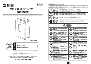 説明書 サンワ 400-PSD032 ペーパーシュレッダー