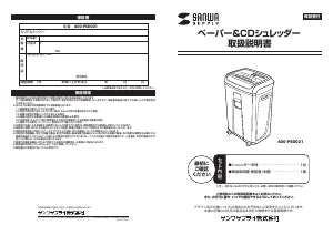 説明書 サンワ 400-PSD021 ペーパーシュレッダー