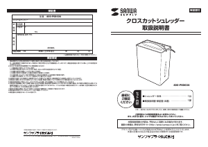 説明書 サンワ 400-PSD024 ペーパーシュレッダー