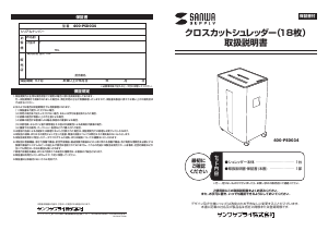 説明書 サンワ 400-PSD034 ペーパーシュレッダー