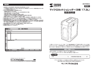 説明書 サンワ 400-PSD035 ペーパーシュレッダー