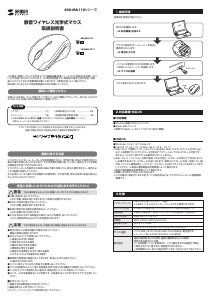 説明書 サンワ 400-MA110R マウス