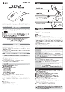 説明書 サンワ 400-MA113W マウス